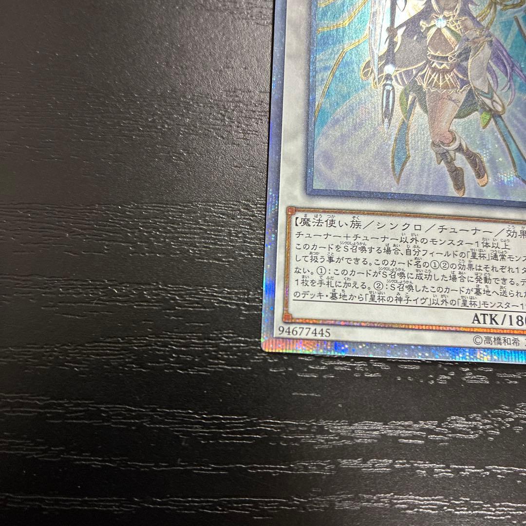 遊戯王　聖杯の神子イヴ　20thシークレットレア1枚