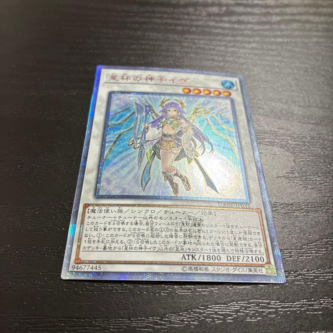 遊戯王　聖杯の神子イヴ　20thシークレットレア1枚