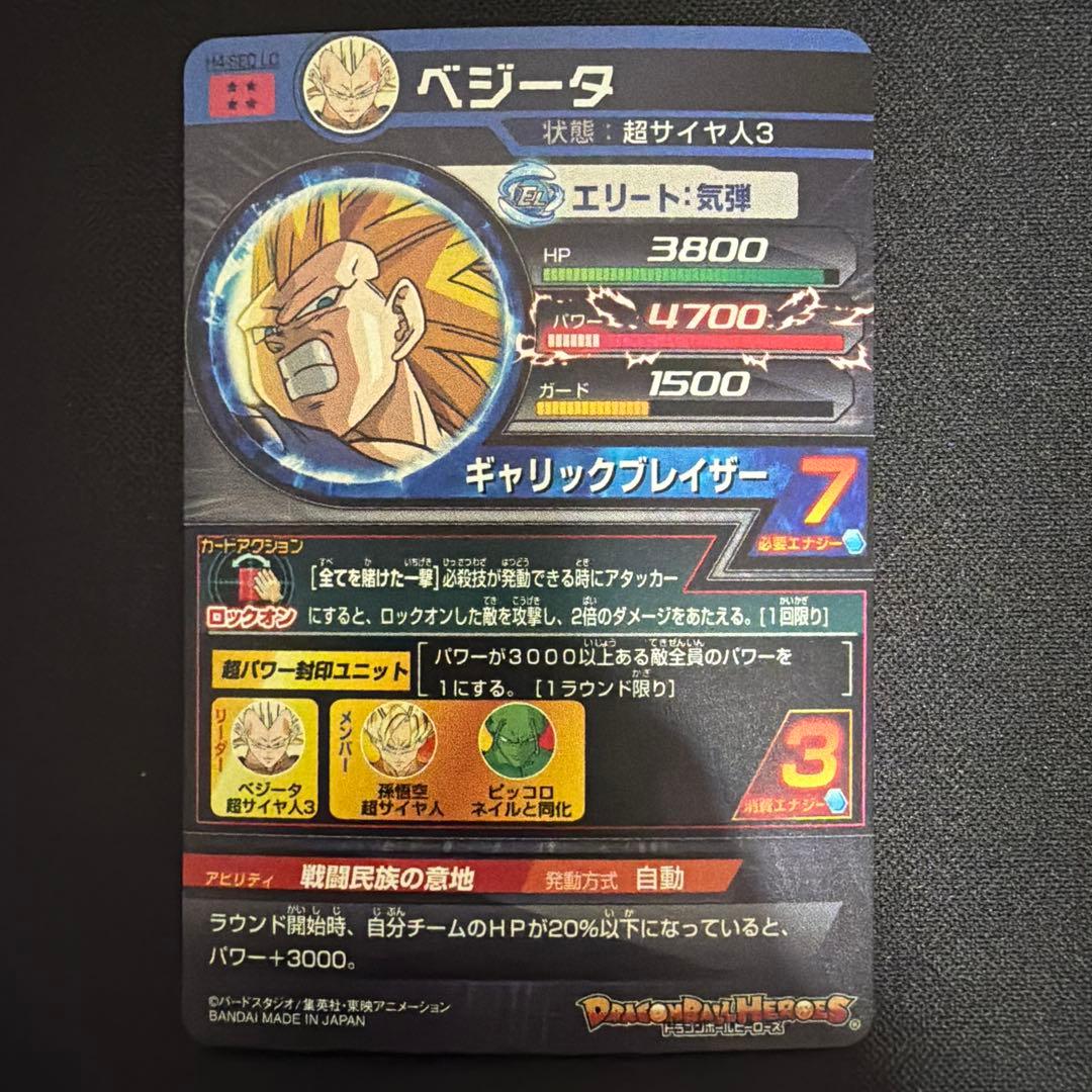【美品】 SDBH LC 4枚セット