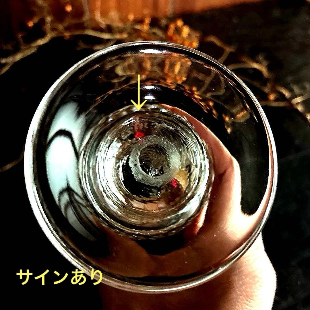 骨董　作家物　スタジオガラス　舩木倭帆　霰ガラス　ワイングラス　1客②