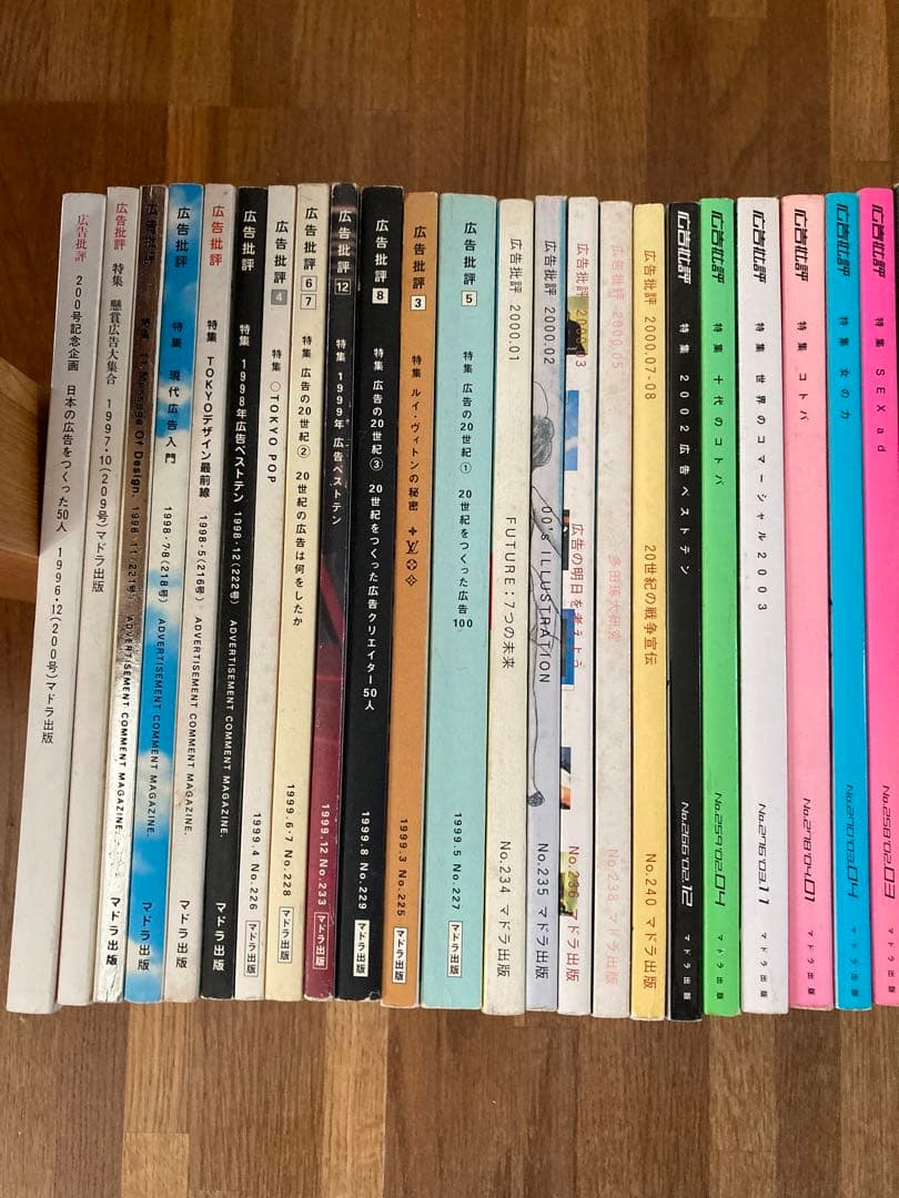 古本 広告批評 マドラ出版 世界のコマーシャル まとめ売り 約60冊