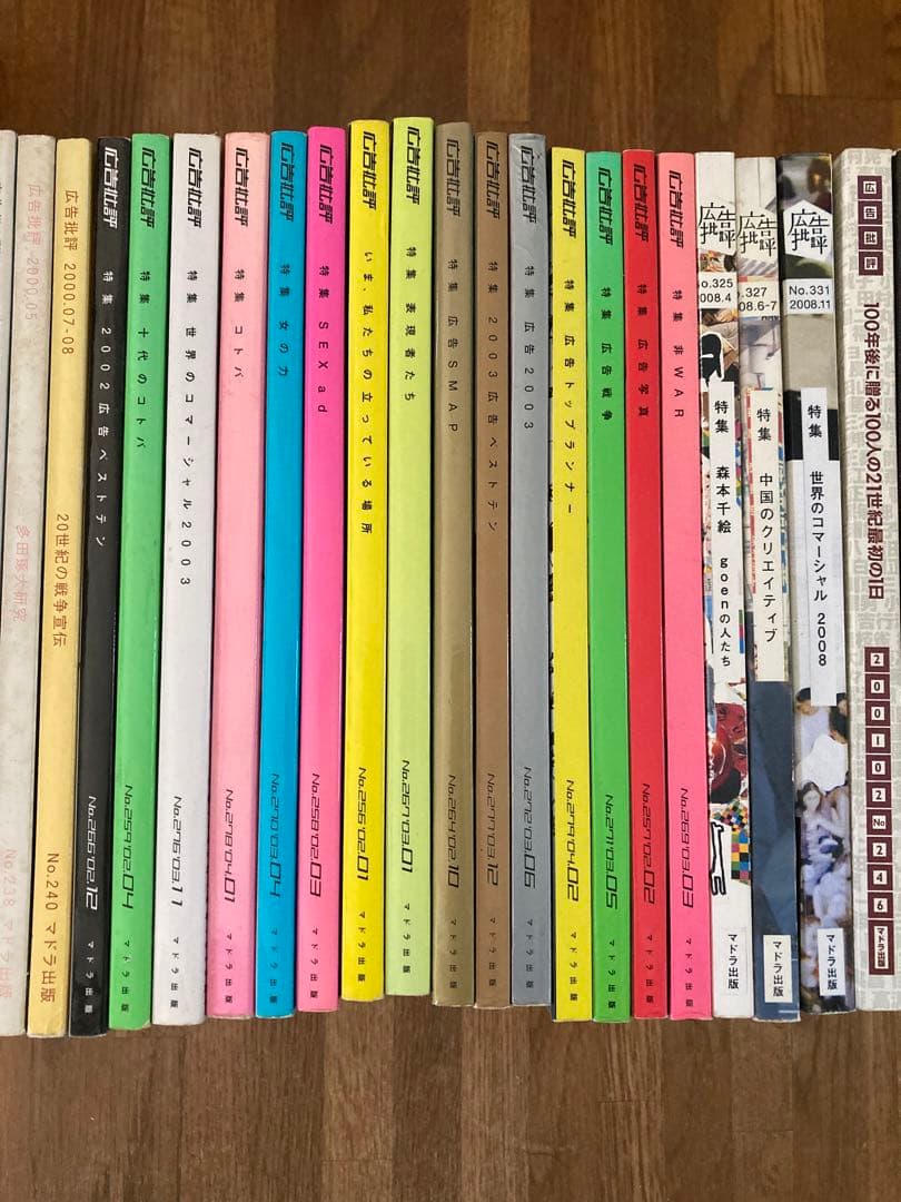 古本 広告批評 マドラ出版 世界のコマーシャル まとめ売り 約60冊