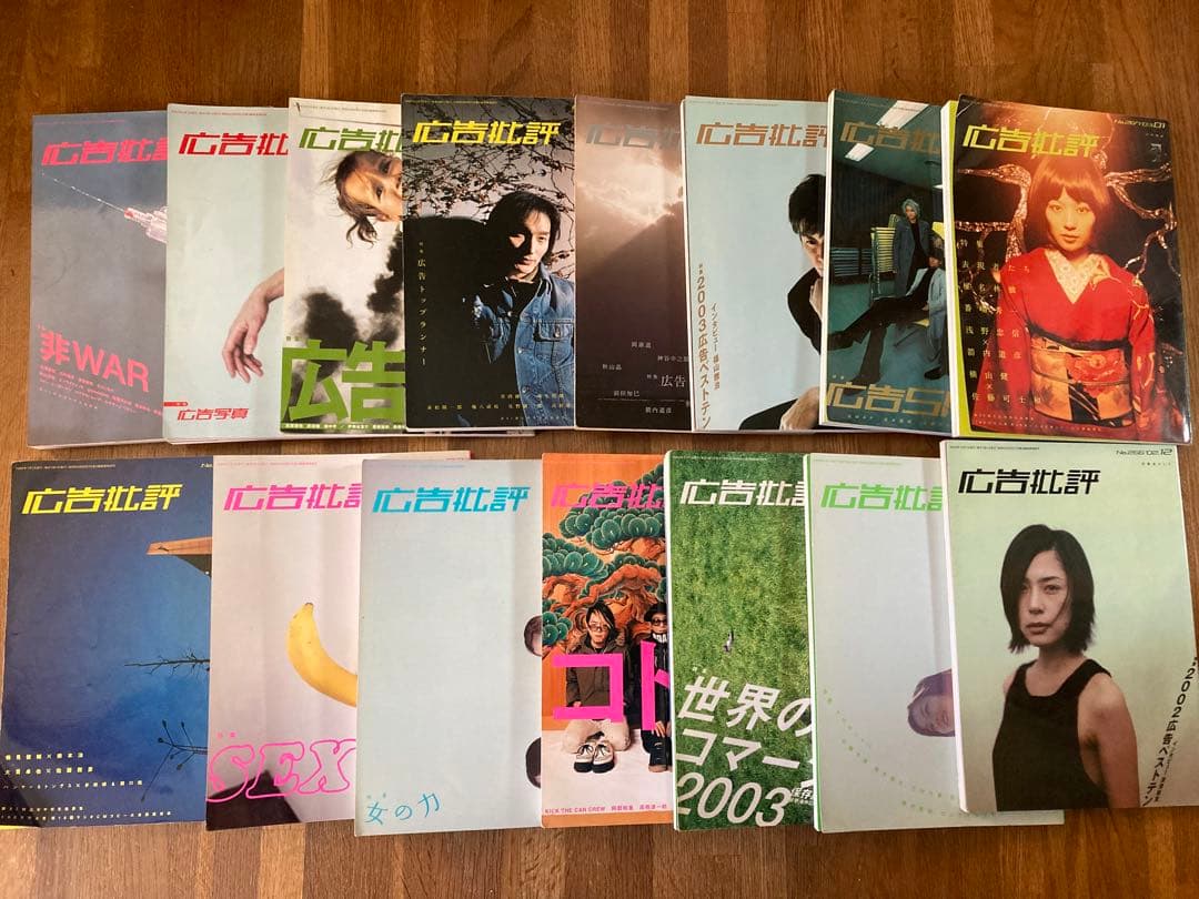 古本 広告批評 マドラ出版 世界のコマーシャル まとめ売り 約60冊