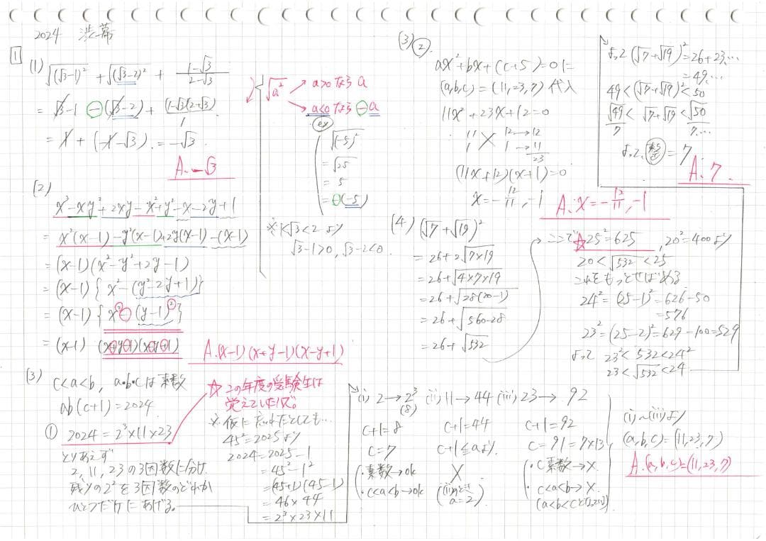 今だけ3割引 塾講師オリジナル数学解説 渋幕 高校入試 過去問 2008-25