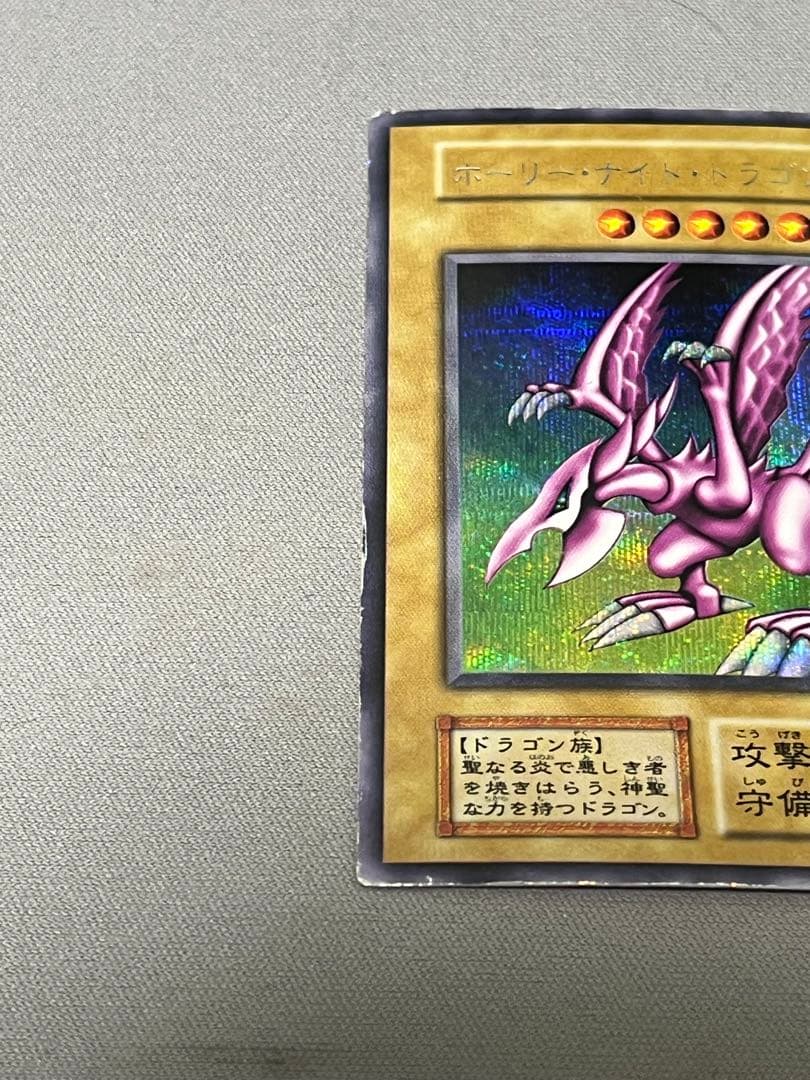 ホーリー・ナイト・ドラゴン 初期