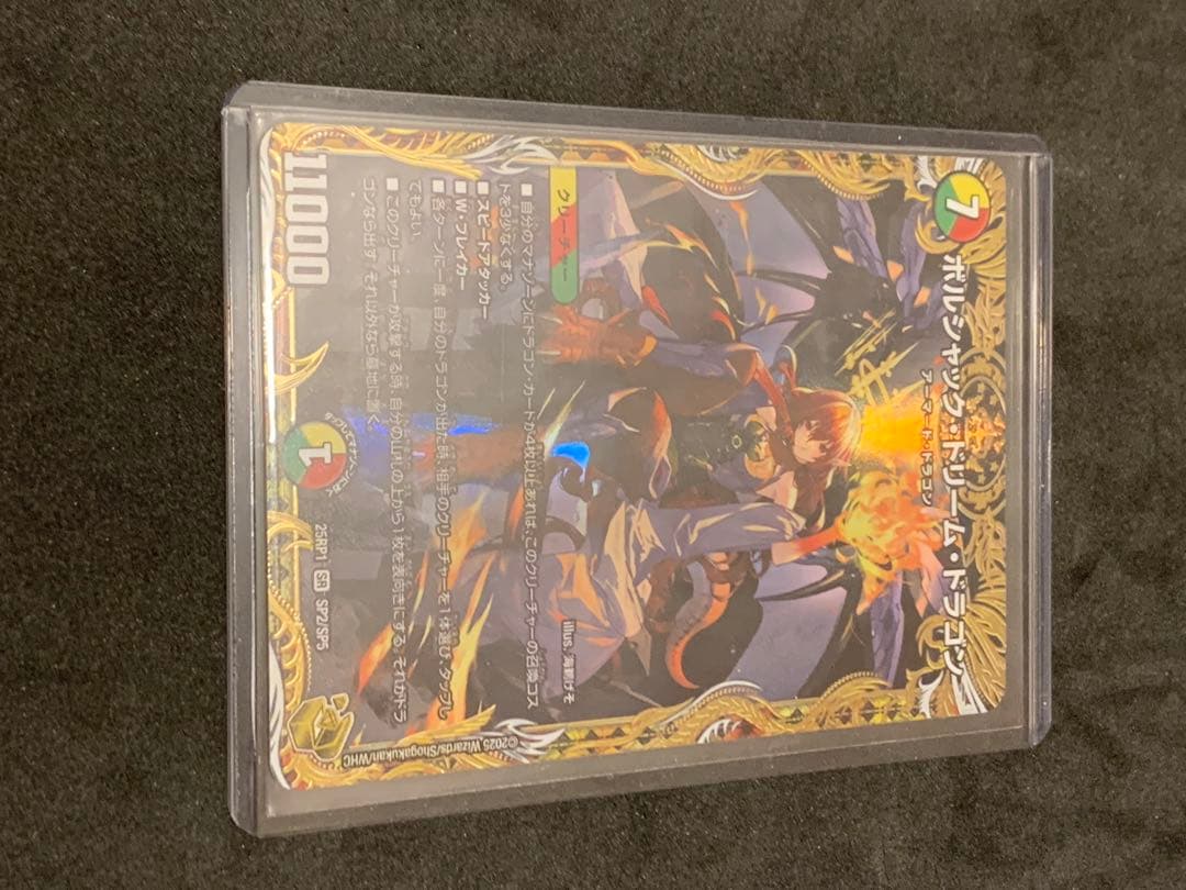 値下げ　ボルシャックドリームドラゴン 金トレジャー