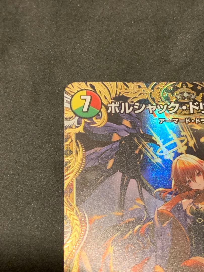 値下げ　ボルシャックドリームドラゴン 金トレジャー