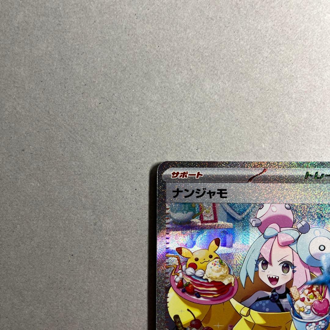 ダ*ん様 ナンジャモ SAR 完美品 マグネットローダー付き