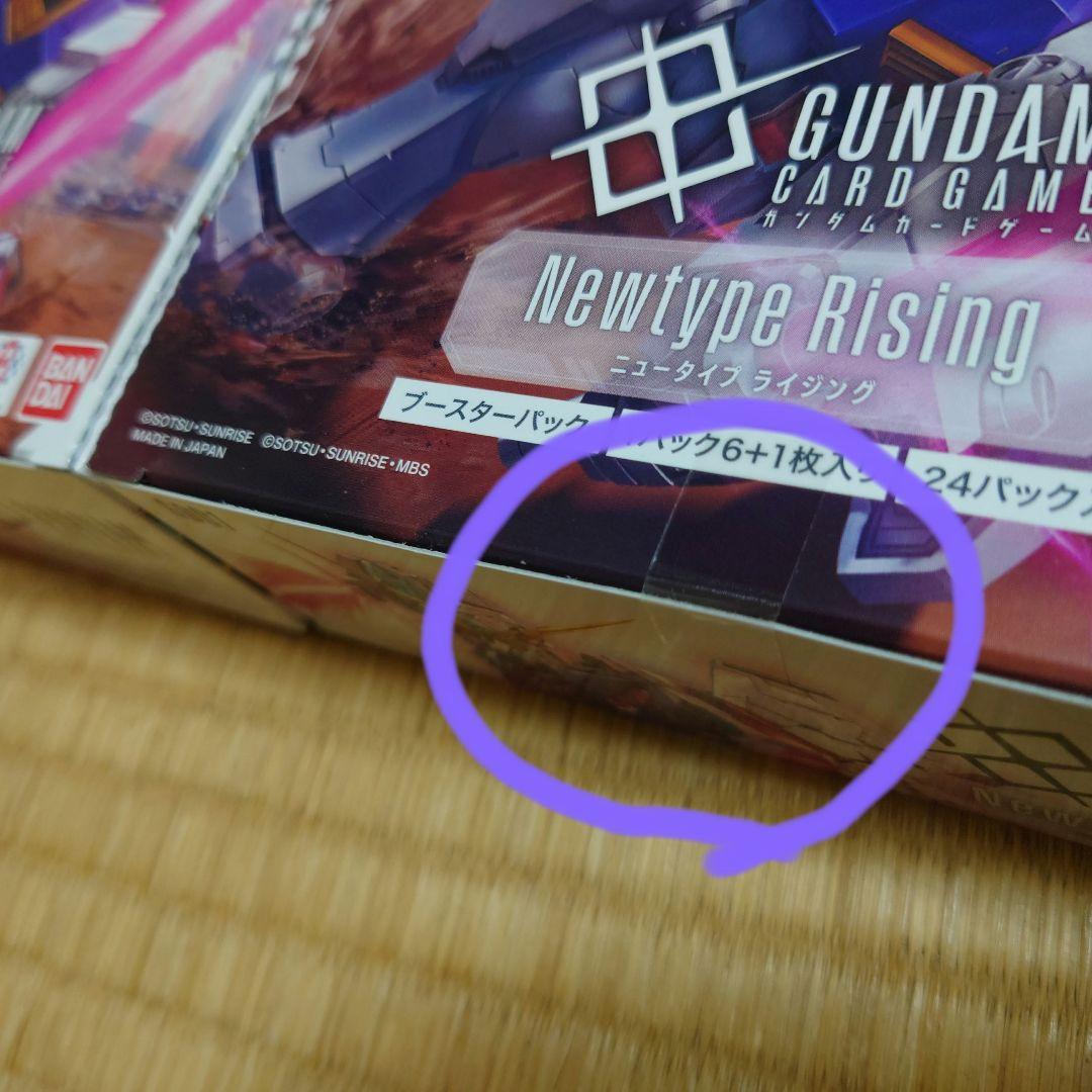 【未開封】ガンダムカードゲーム　ニュータイプライジング　テープ付 ２BOX