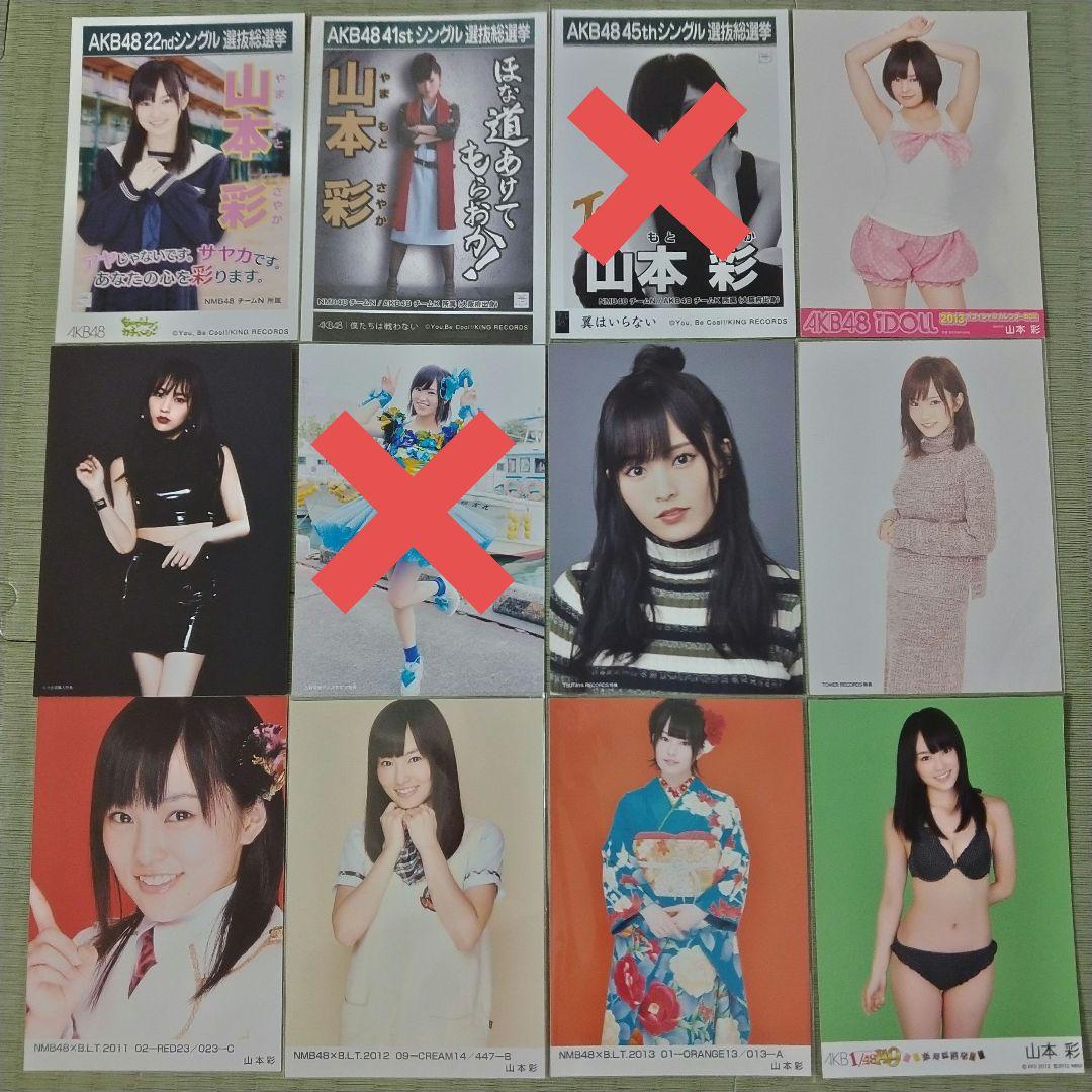 モコ　　山本彩セット