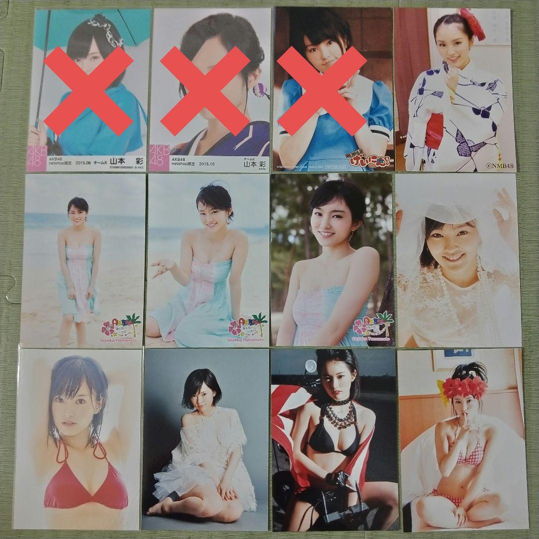 モコ　　山本彩セット
