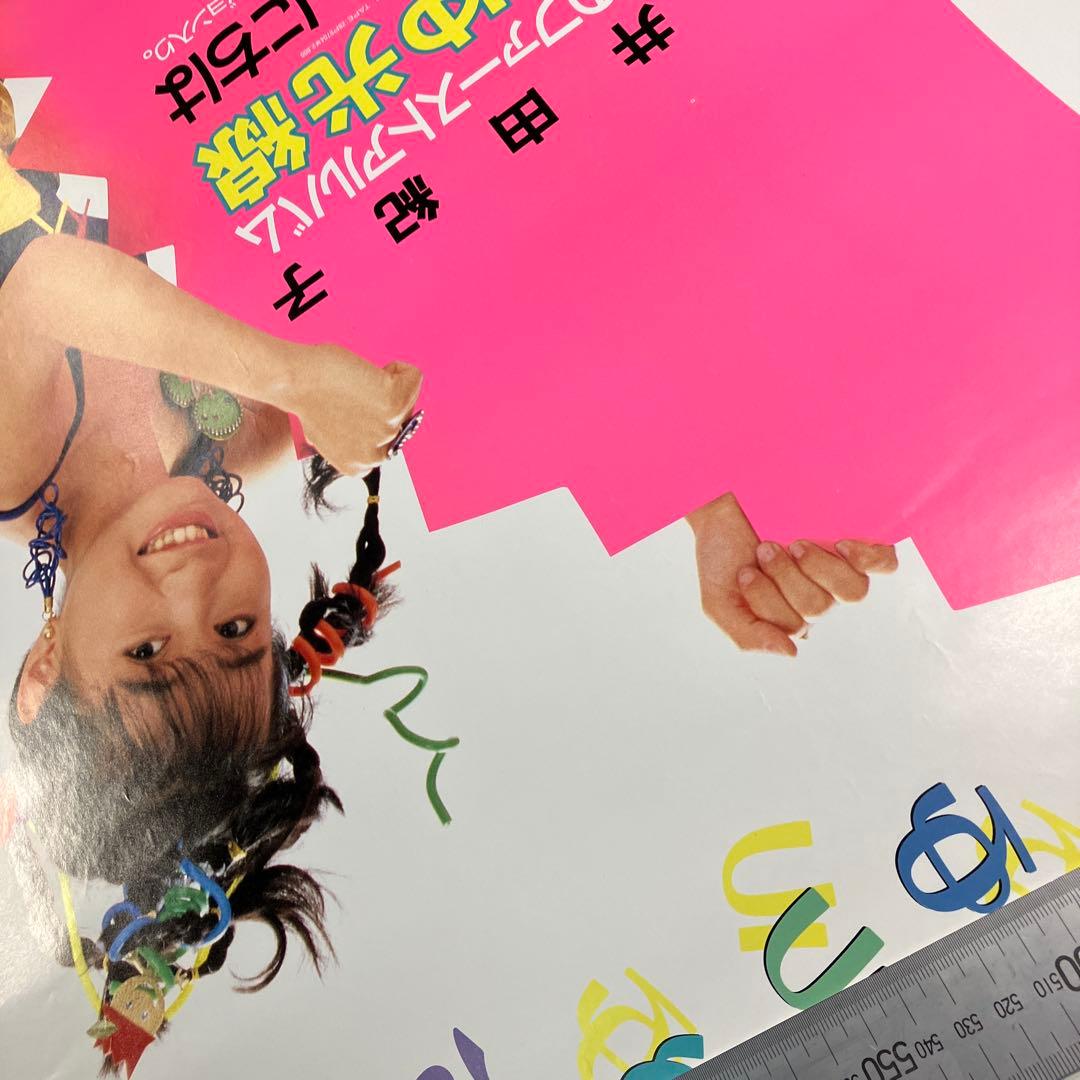 岩井由紀子　ファーストアルバム　ゆうゆ光線　店頭告知A1ポスター