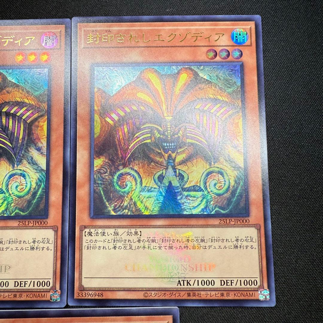 遊戯王 封印されしエクゾディア ロゴ WCS ウルトラ5枚25LP-JP000