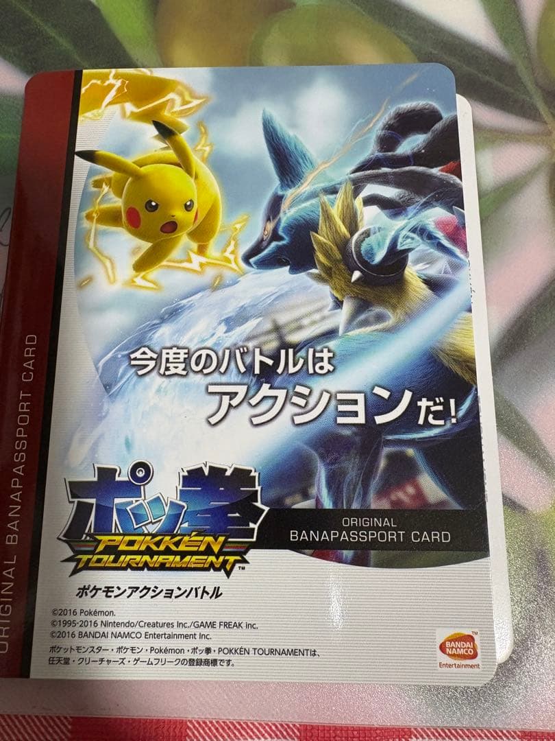 ポ*き様 ポッ拳 バナパスポートカード ゲンガー 新品未使用品