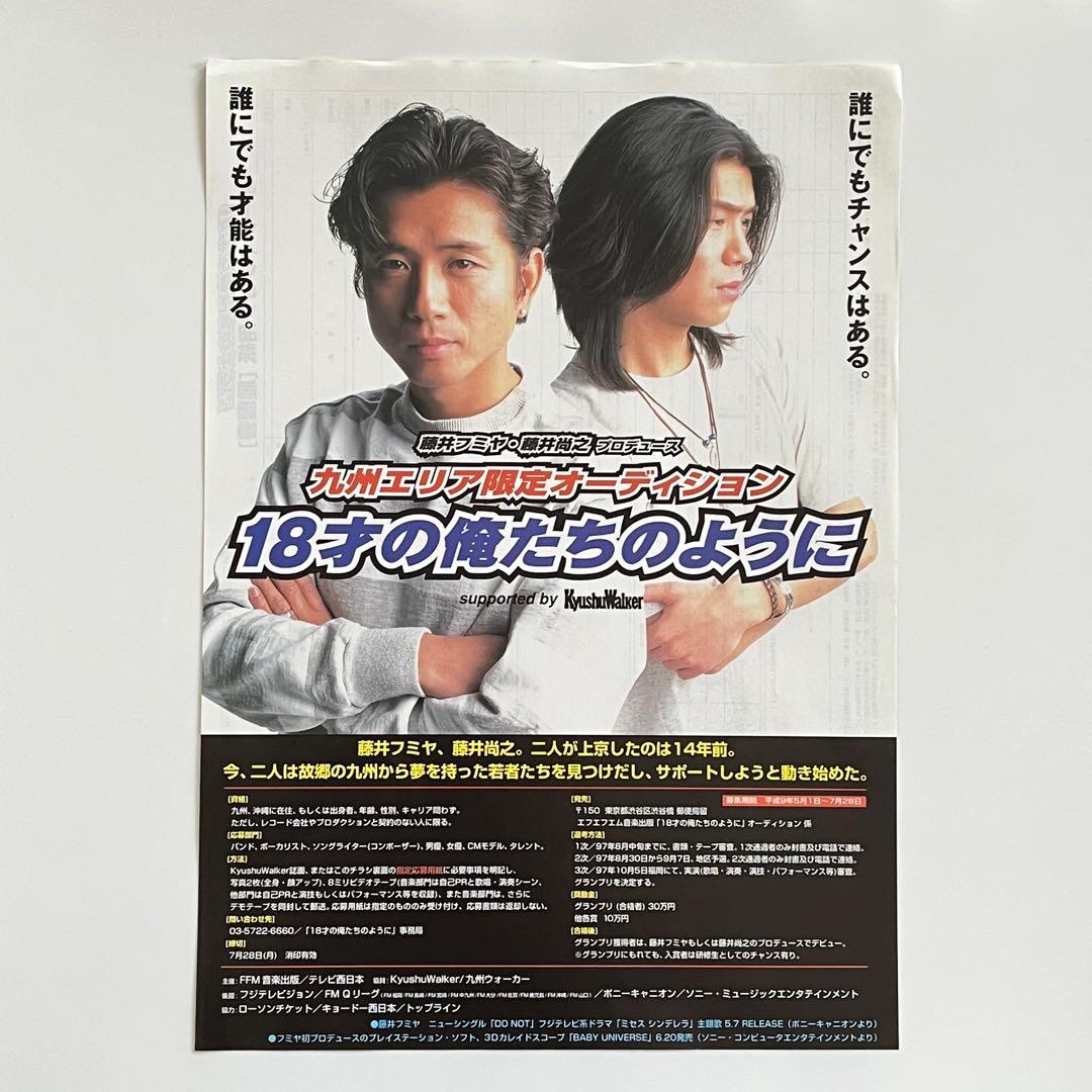 【希少レア】チェッカーズ 旅の絵本 冊子 明星 平凡 オーディション フライヤー