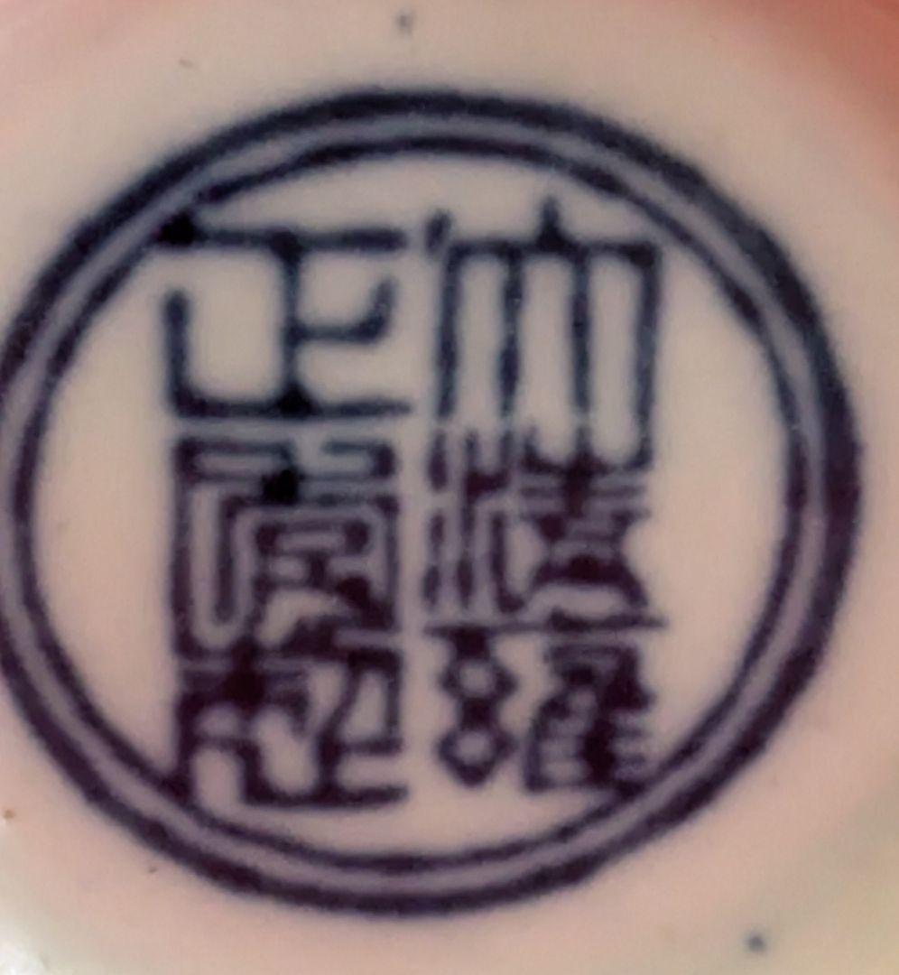 骨董/中国骨董品/大清雍正年製/大清雍正帝御製茶器/急須/茶銚