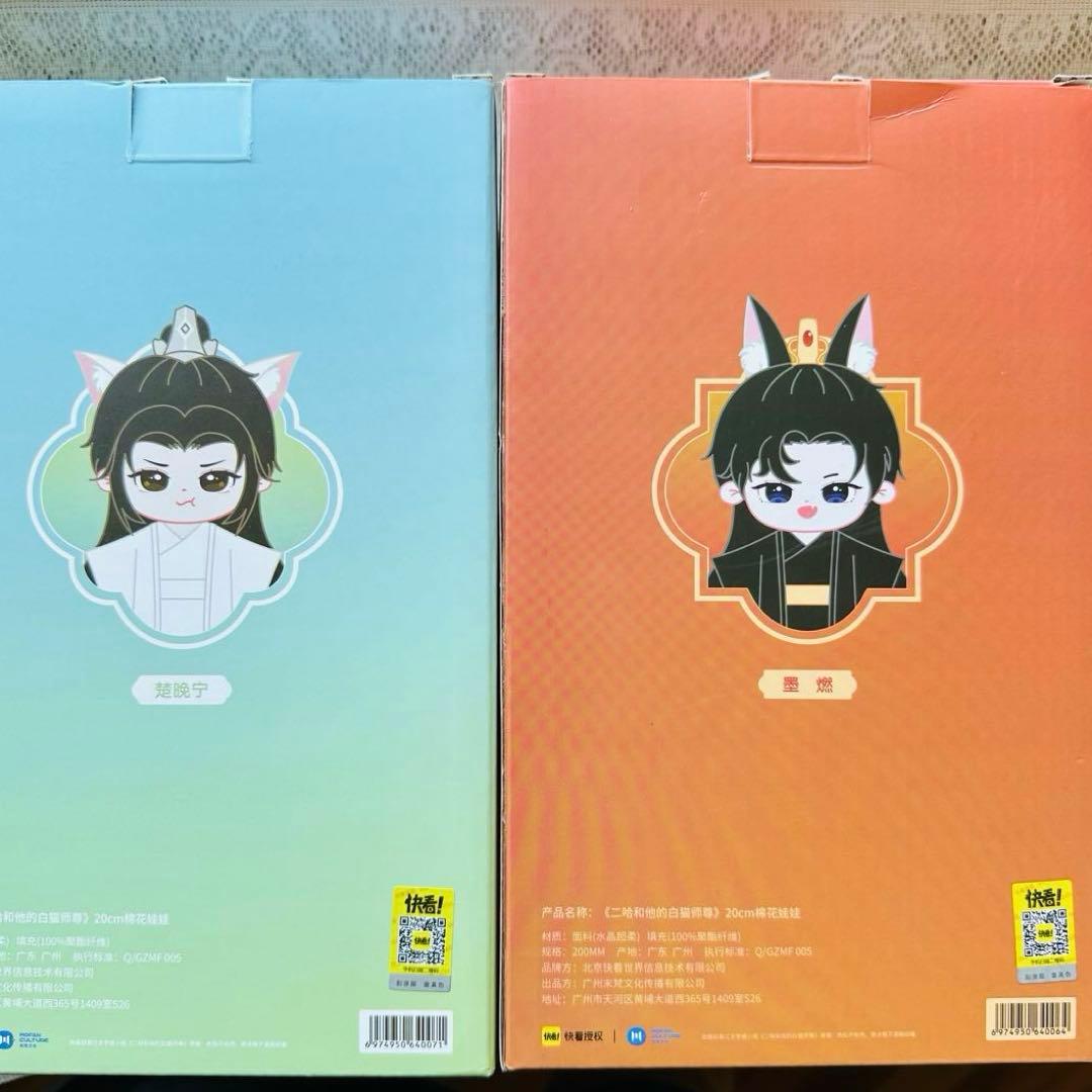 二哈と彼の白猫師尊 二哈和他的白猫师尊 20cm ぬいぐるみ には