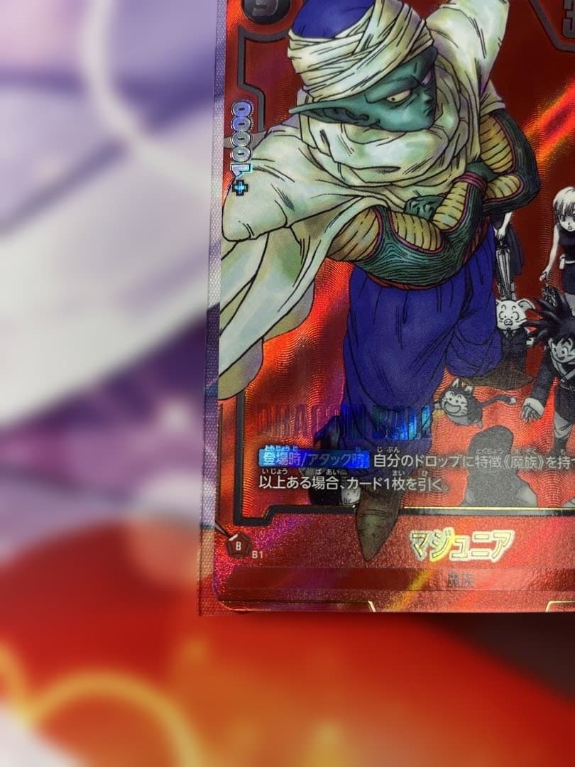 ドラゴンボールFW マンガブースター01 マジュニア FB06-113