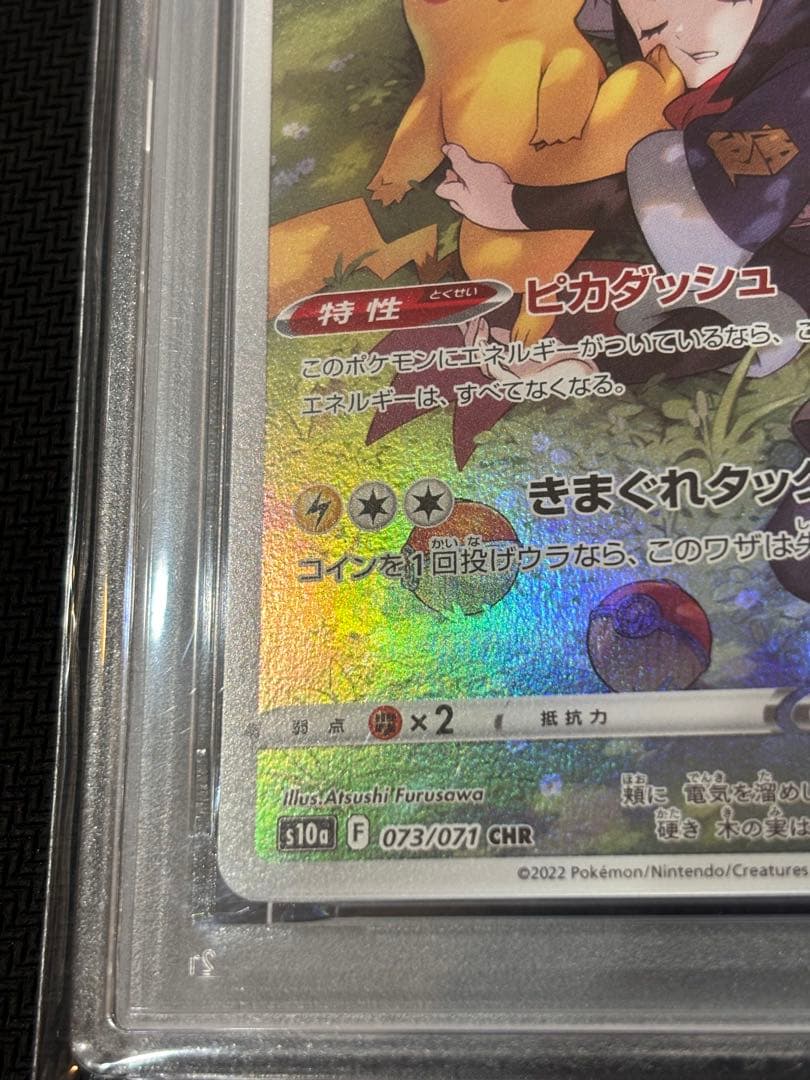 ピカチュウ chr PSA10