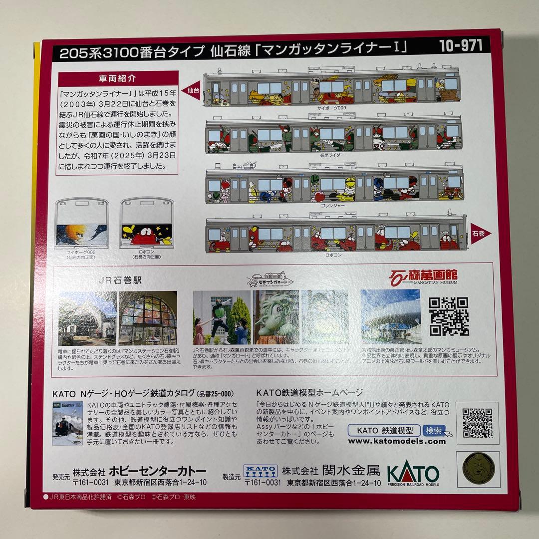 205系3100番台タイプ　仙石線　マンガッタンライナー　Ⅰ　石ノ森章太郎　希少