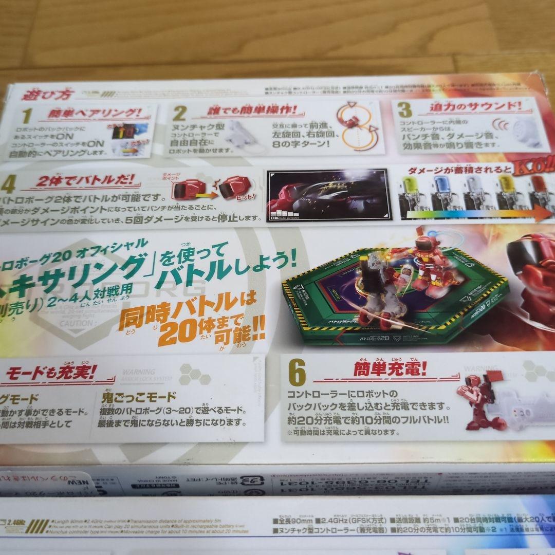 バトロボーグ20 タカラトミー　ブルー、レッド 2台セット