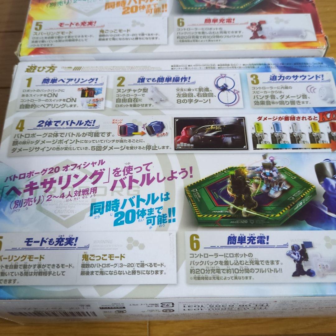 バトロボーグ20 タカラトミー　ブルー、レッド 2台セット