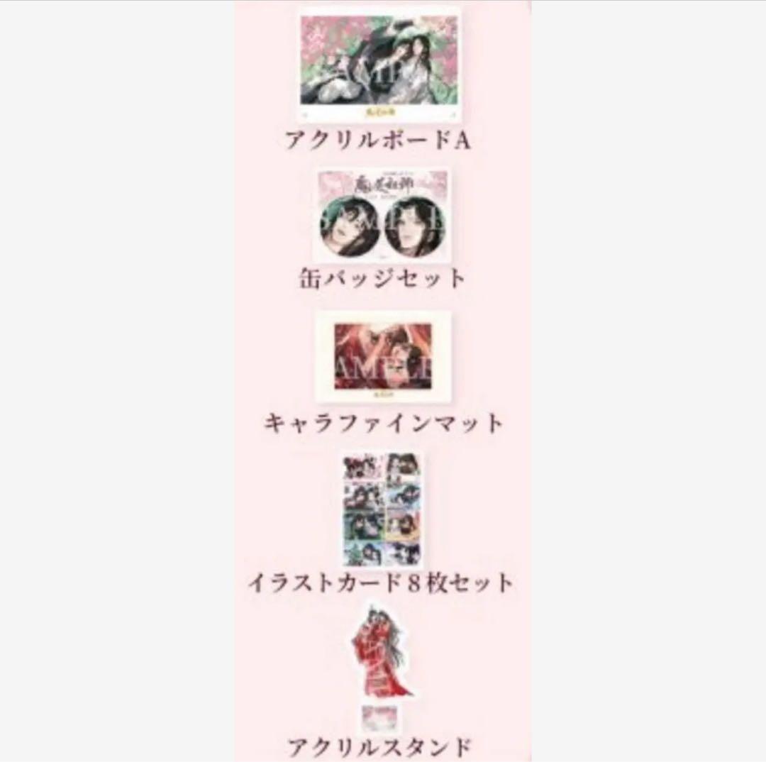 魔道祖師 ラジオドラマ CD 第三期後編 特装版 特装盤　特典　5種セット