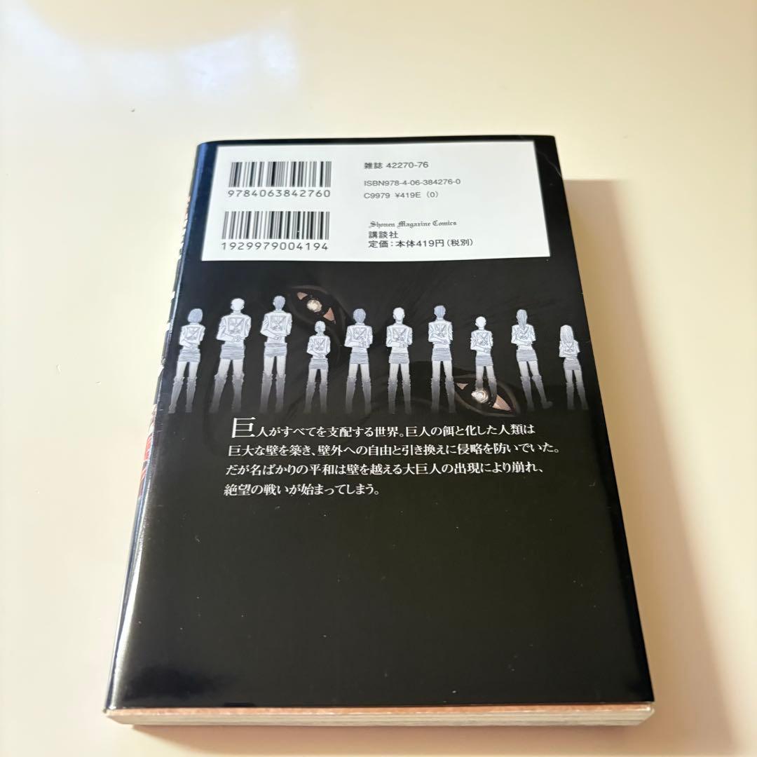 美品　進撃の巨人 1巻 帯付き 第1刷 諫山創 レア 初版