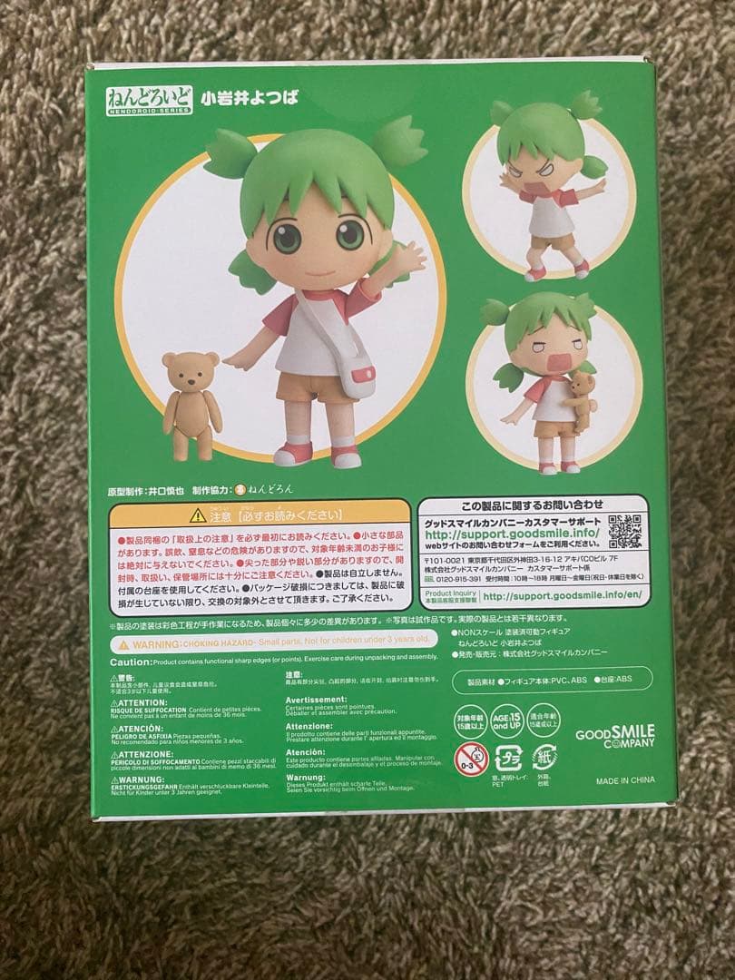 新品未開封 Amazon購入特典付き ねんどろいど よつばと 小岩井よつば