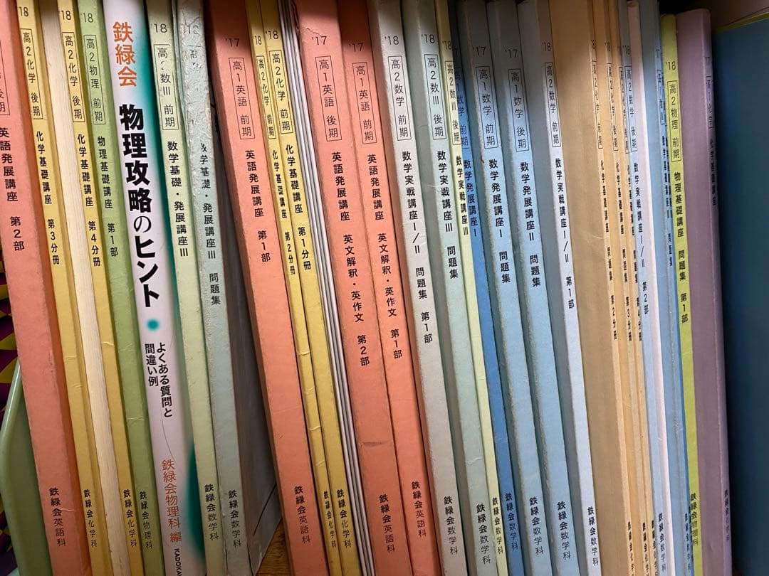 鉄緑会 高３ 数学(入試数学演習、夏期講習) 図所テキスト 2019年度版