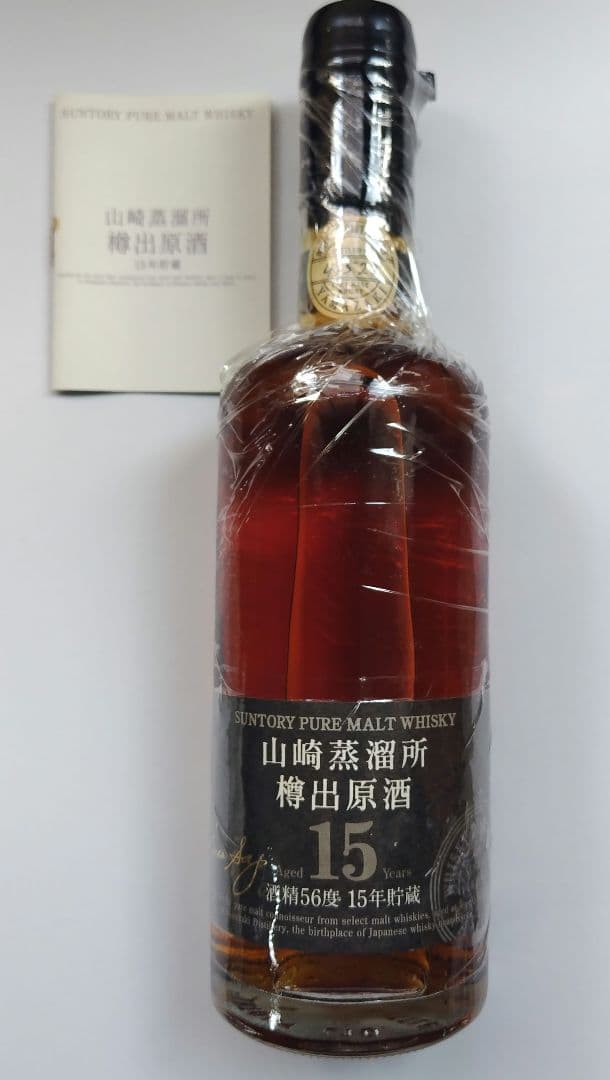 サントリー 山崎蒸留所 ピュアモルト ウイスキー樽出し原酒 15年