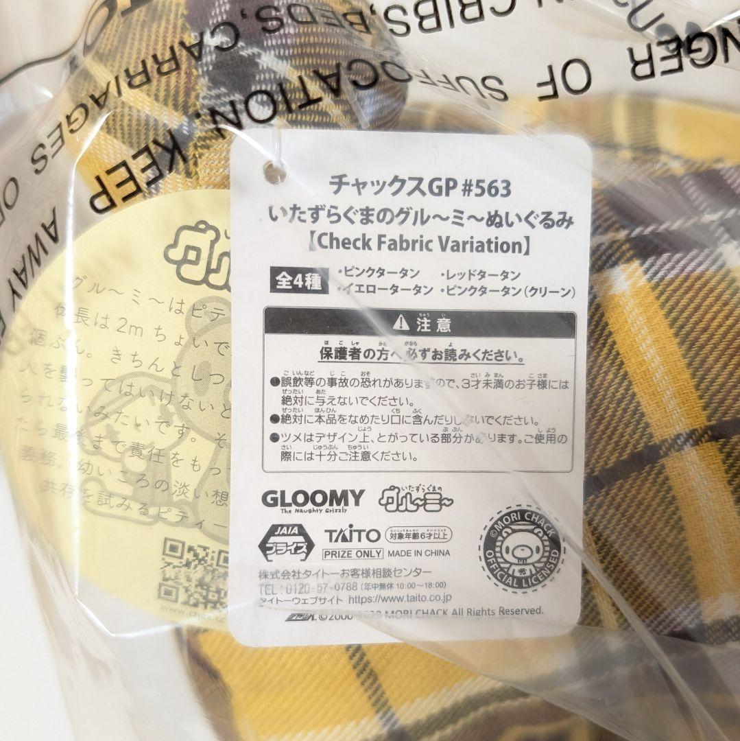 グルーミー 汎用うさぎ ぬいぐるみ2種セット