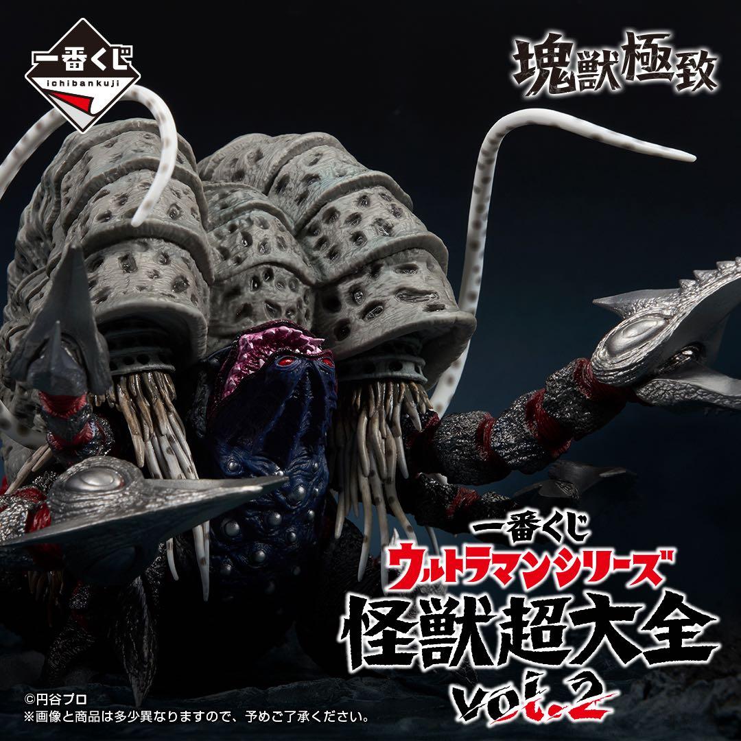 1番くじ　ウルトラマン　怪獣超大全　A賞　ガタノゾーア　D賞　F賞セット