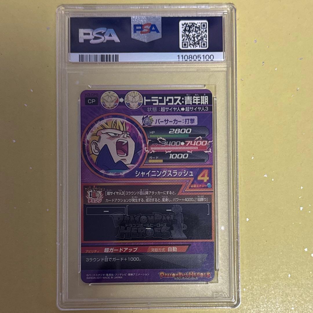 ドラゴンボール ヒーローズ H3-CP5 トランクス 青年期