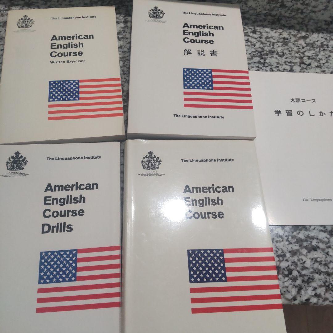 リンガフォン　カセット 米語教材 LINGUAPHONE リンガフォン　絶版希少