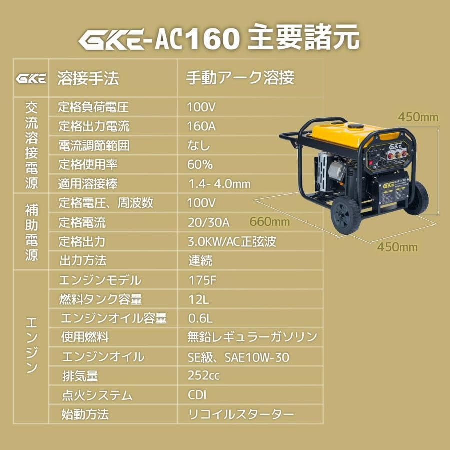 ★アーク溶接★エンジン溶接機 発電機兼用溶接機 ガソリンエンジン溶接機