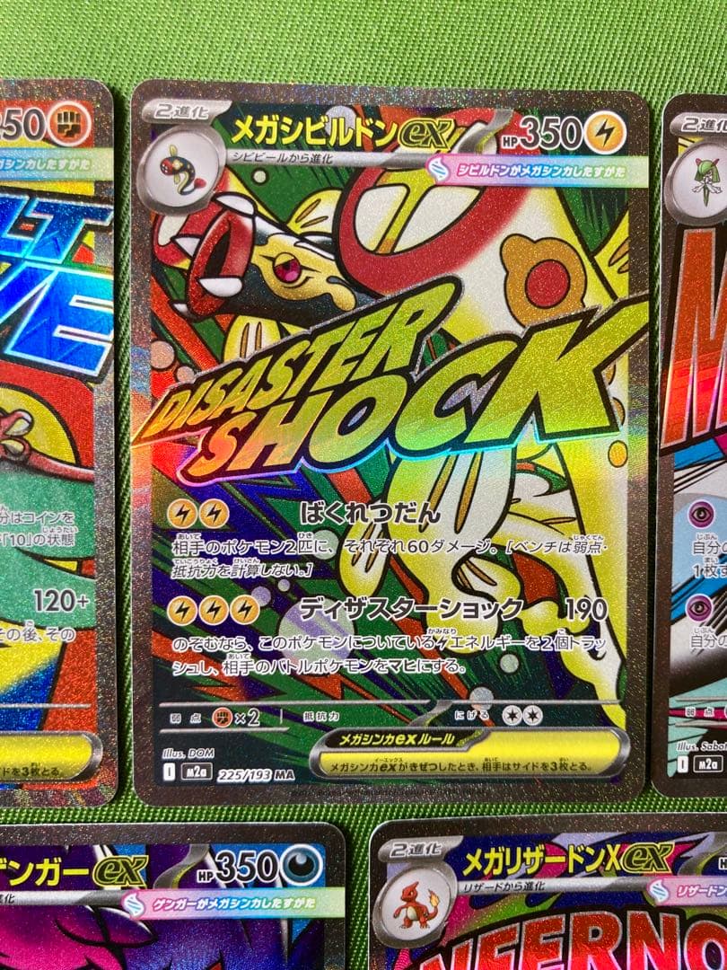 【セット売り‼️】メガリザードン、メガゲンガー、その他3枚‼️MA 5枚セット
