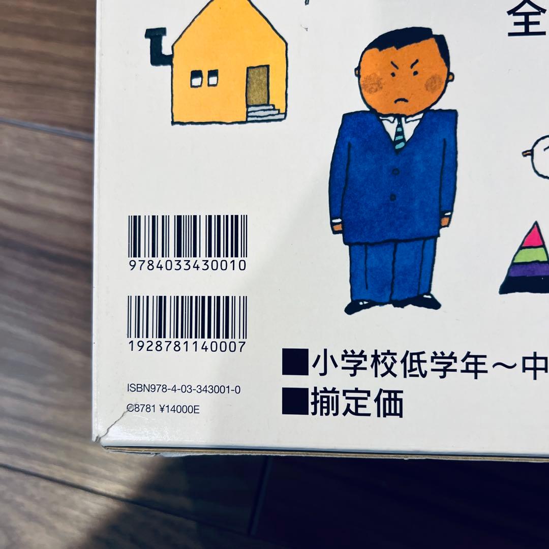 五味太郎 言葉図鑑 全10巻