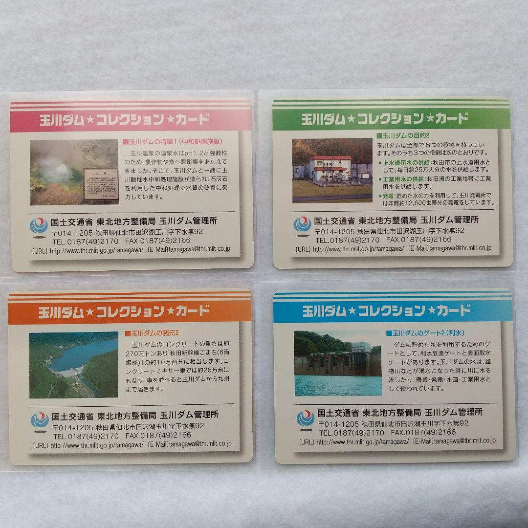 玉川ダム コレクションカード10枚セット