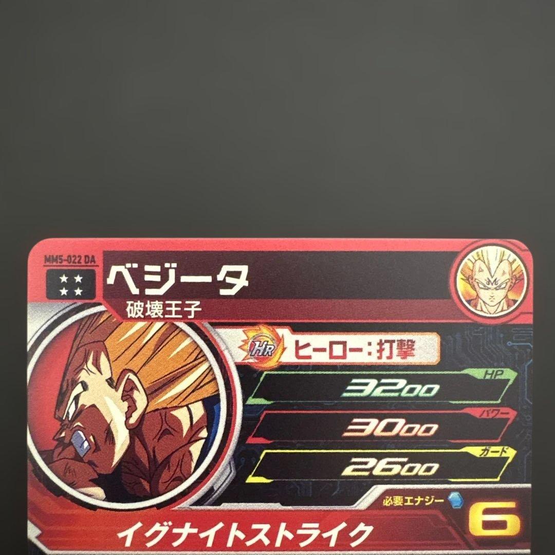 スーパードラゴンボールヒーローズ MM5-022 DA ベジータ