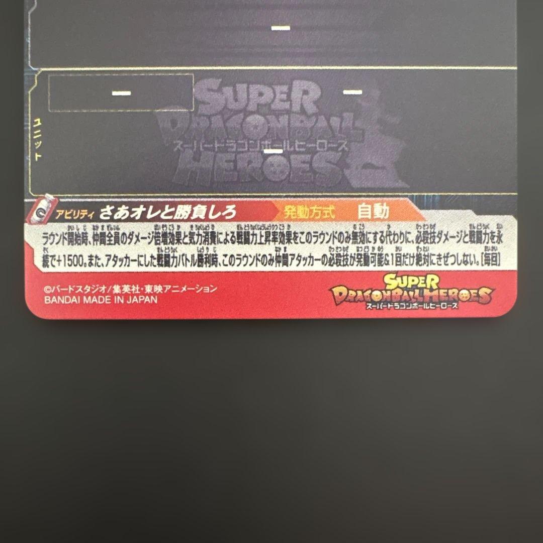 スーパードラゴンボールヒーローズ MM5-022 DA ベジータ