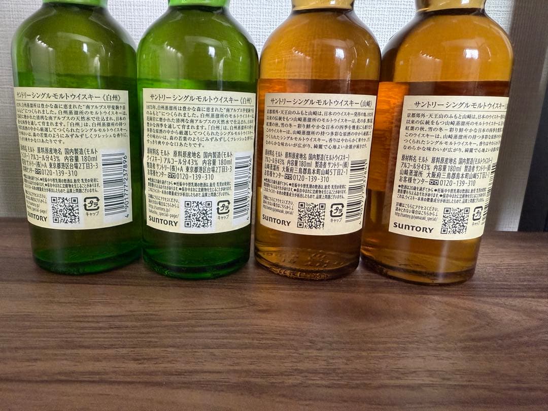 白州2本　山崎2本　ウイスキー4本セット ミニボトル180ml