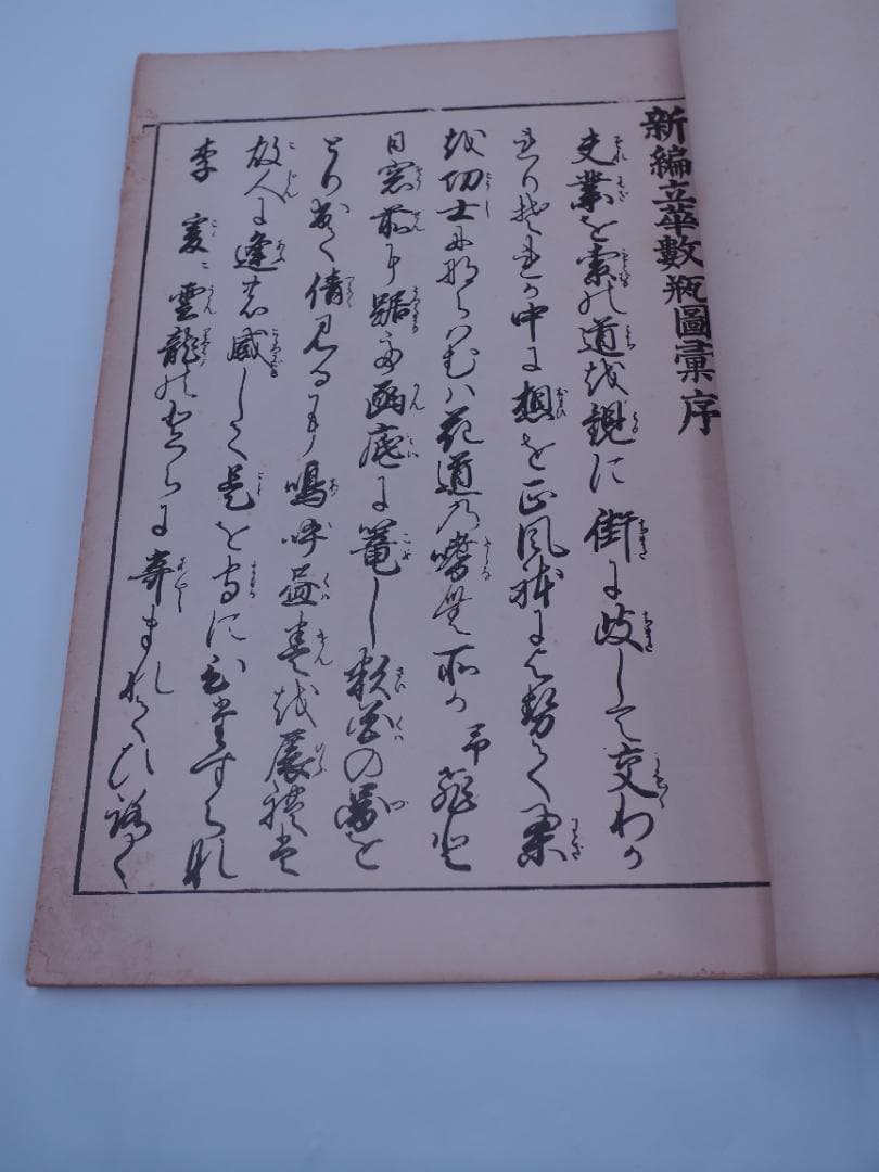 池坊　新編立華数瓶図彙　300年前の希少本　華道　1725年　200冊限定