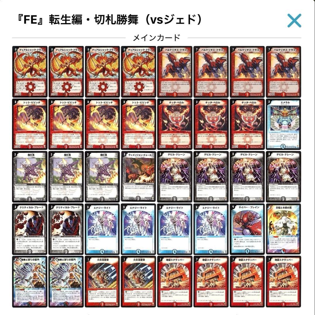 デュエルマスターズ クラシックデッキ【旧枠統一】No.343 転生編切札勝舞