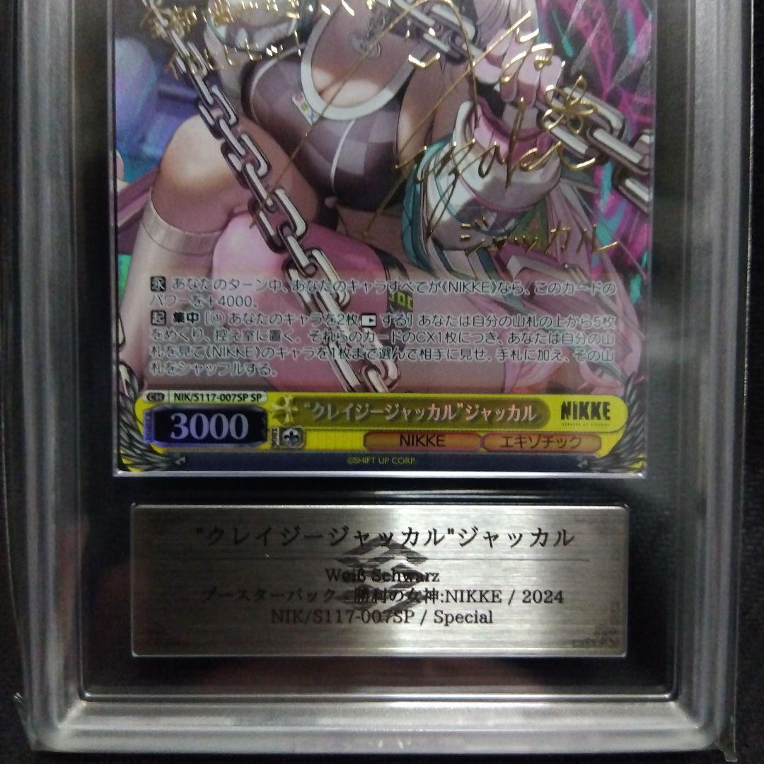 【ARS10】 \"クレイジージャッカル\"ジャッカル NIKKE ヴァイス 鑑定