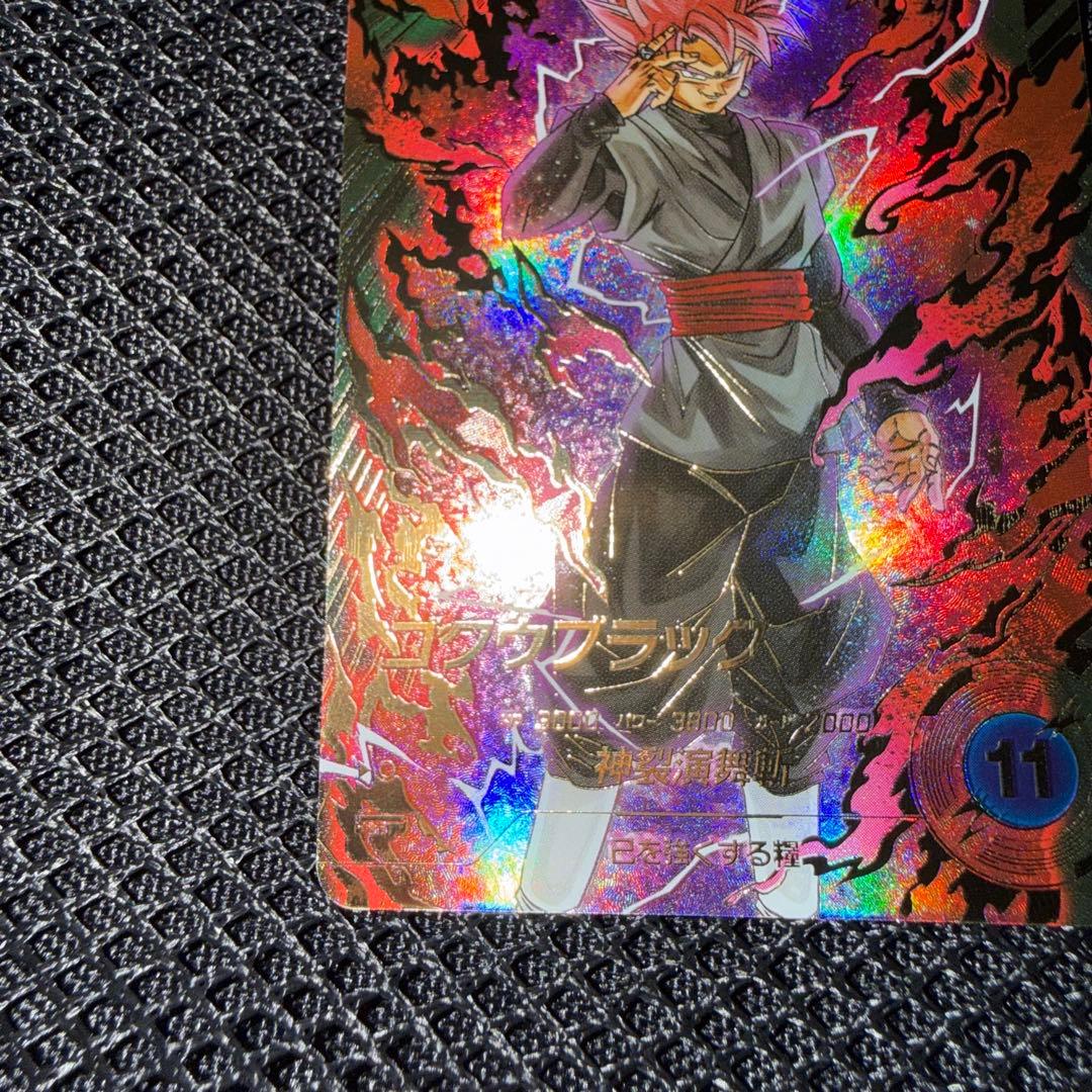 ドラゴンボールスーパーダイバーズ SDV8 ゴクウブラック パラレル