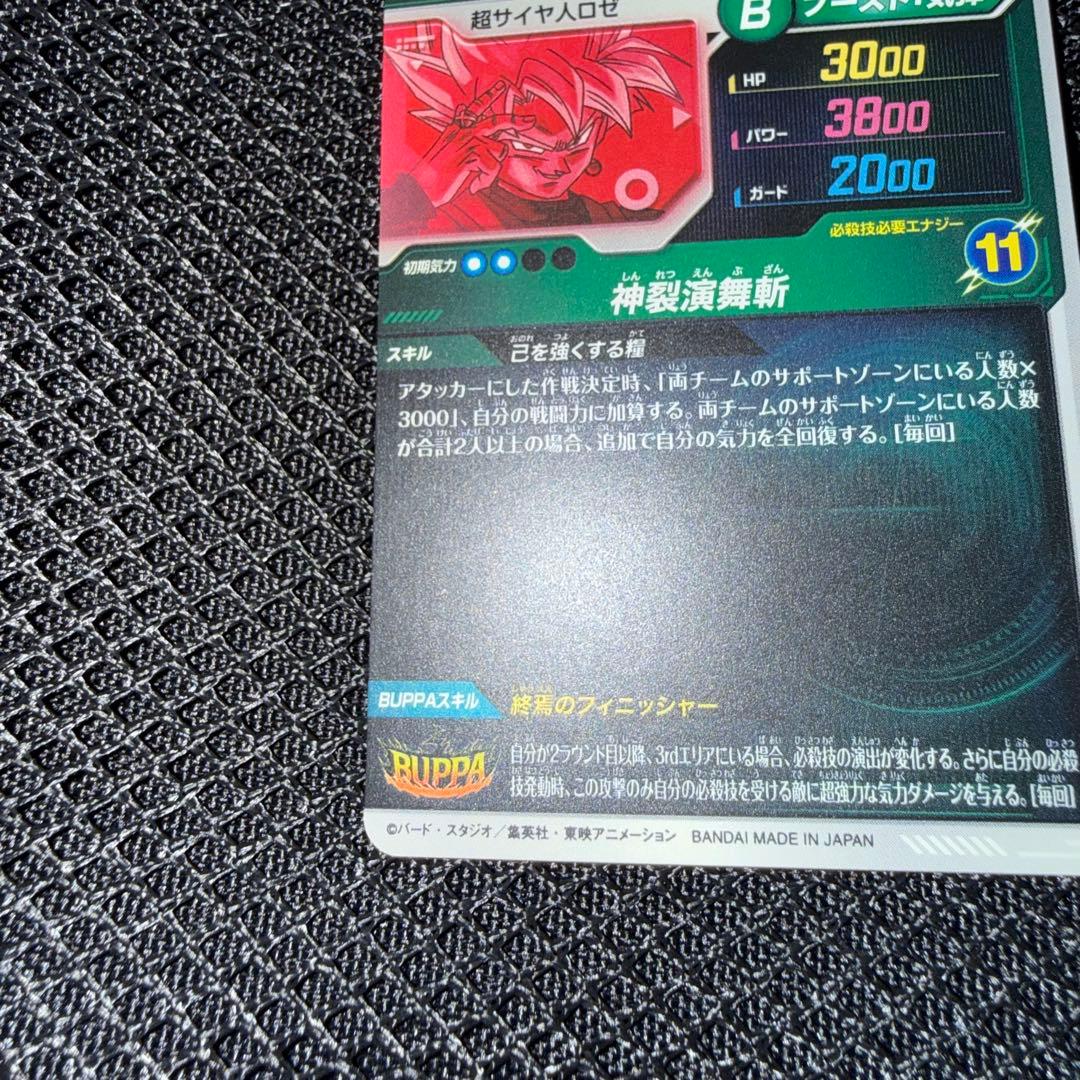 ドラゴンボールスーパーダイバーズ SDV8 ゴクウブラック パラレル
