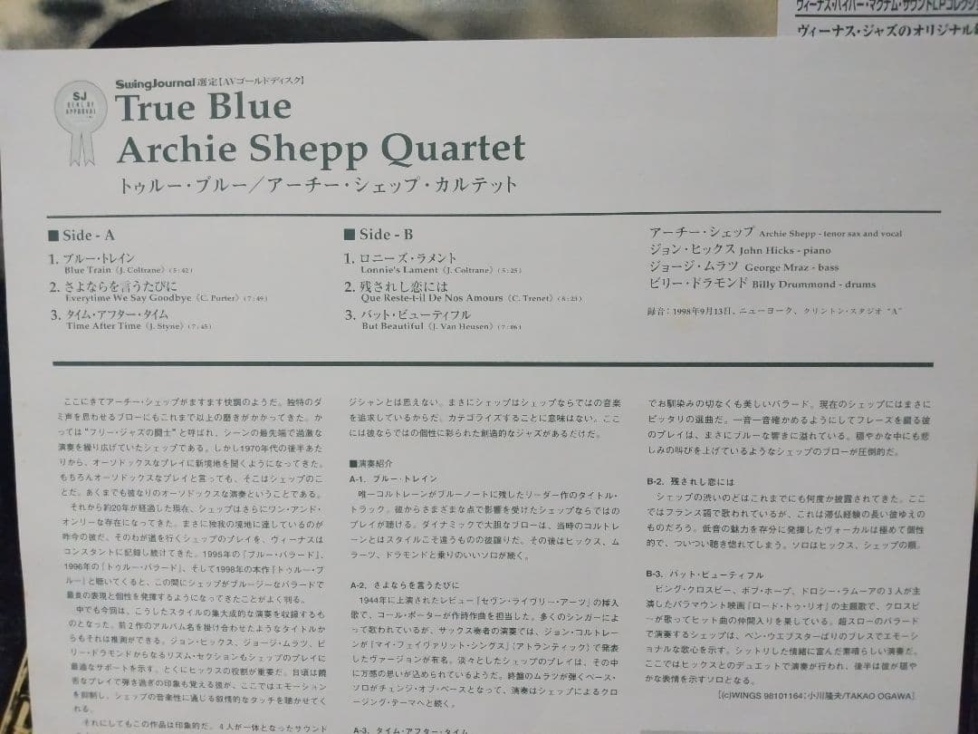 「トゥルー・ブルー」 アーチー・シェップ・カルテット LP・レコード