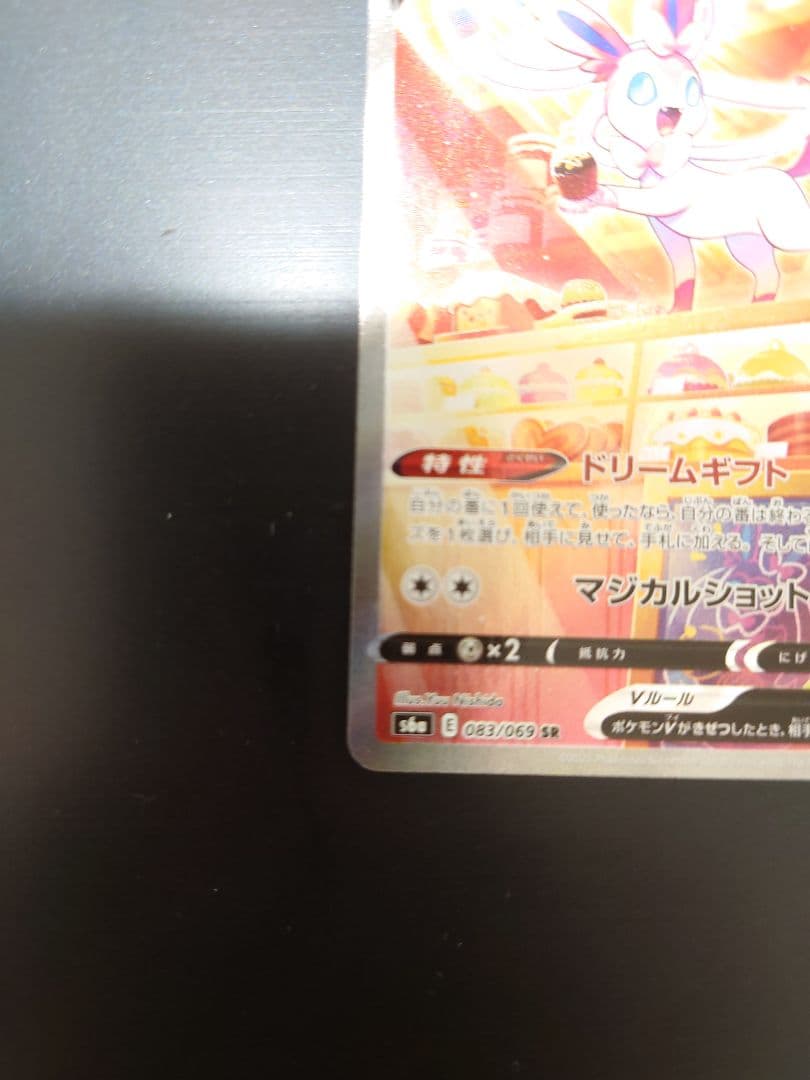 ニンフィアv SR 美品