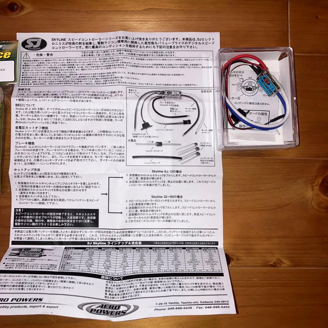 電動モーターグライダー　折りペラ、モーター、 RC ラジコン